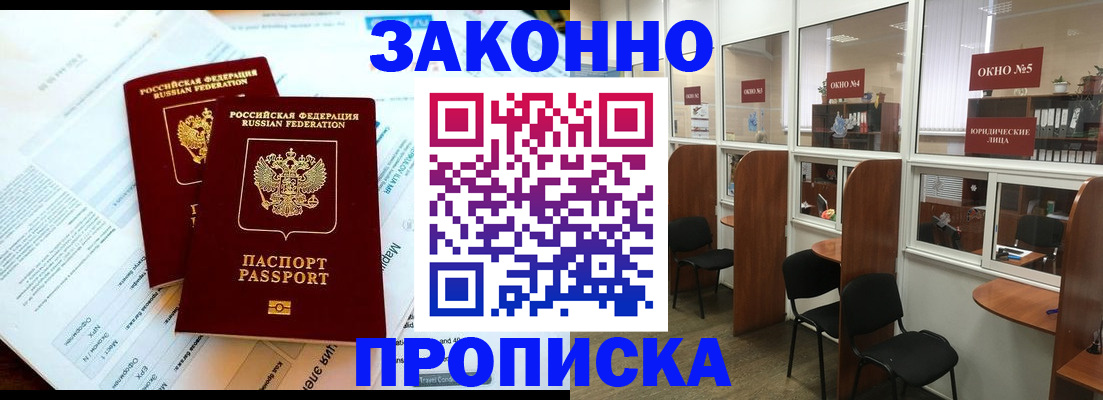 прописка от собственника в Нариманове