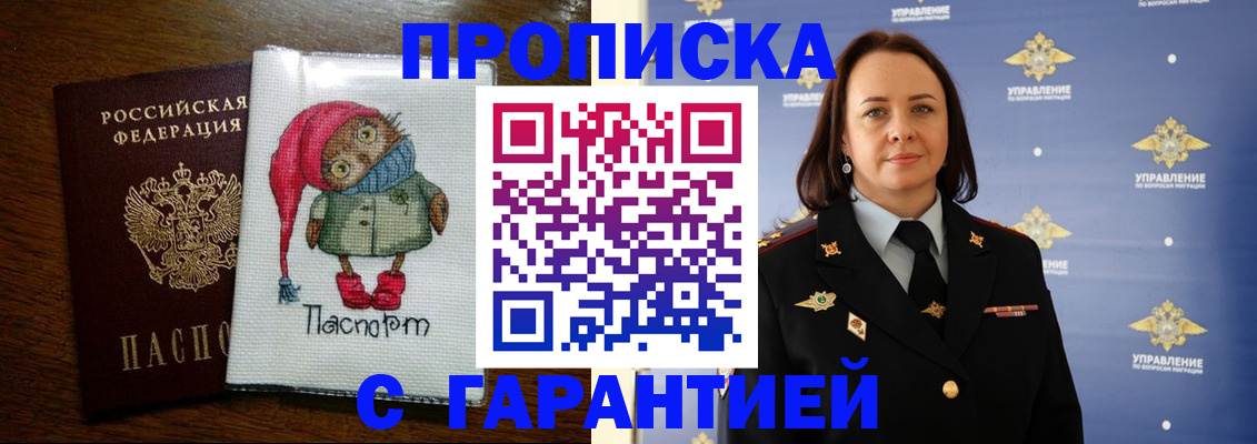 прописка гарантия в Нариманове