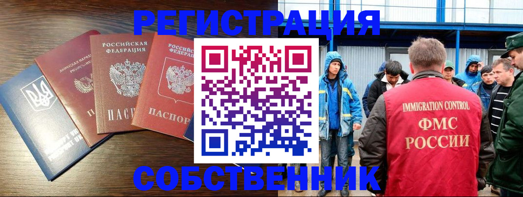 временная регистрация для всех в Нариманове