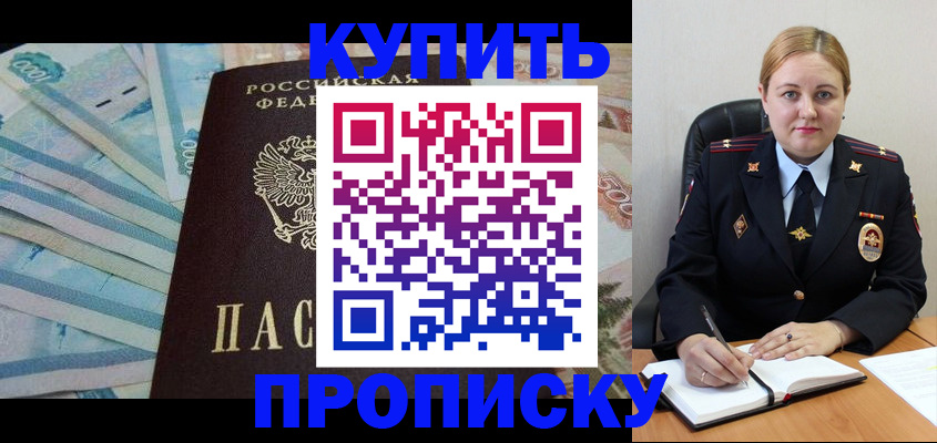 временная регистрация для школы в Нариманове