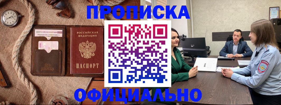 купить прописку в Нариманове