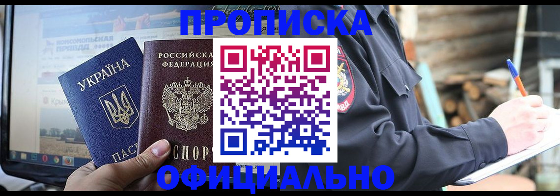 прописка гарантия в Нариманове