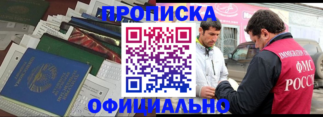 прописка для школы в Нариманове