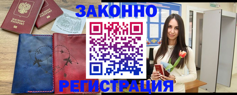 временная регистрация в квартире в Нариманове